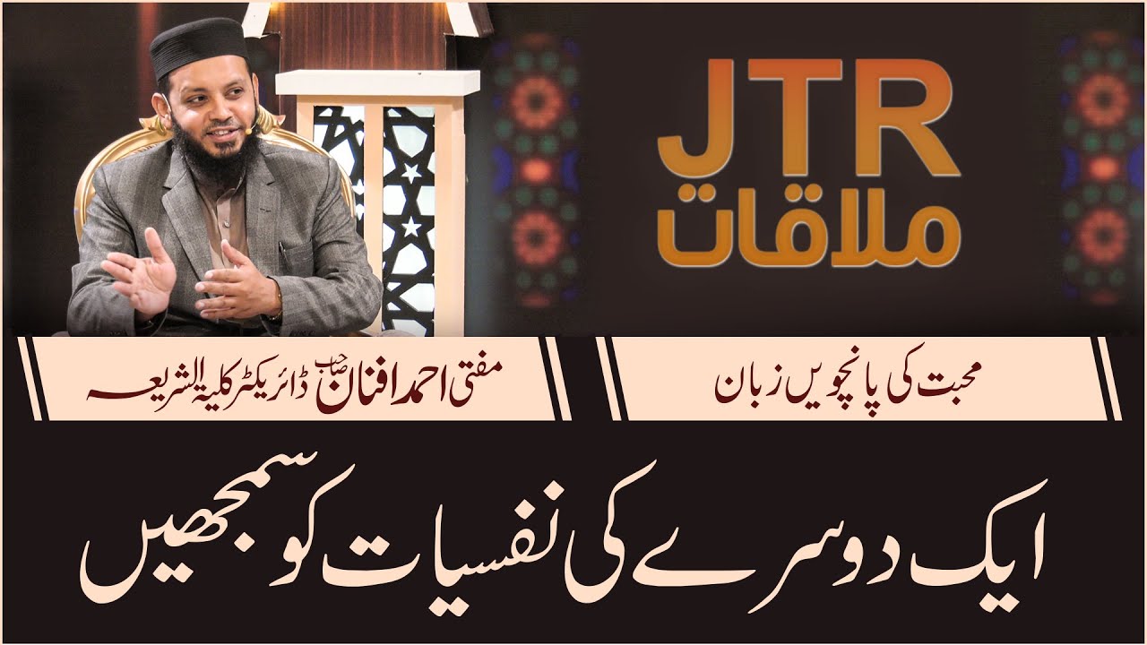 Aik Dosry Ki Nafsiyat Ko Samjhein.